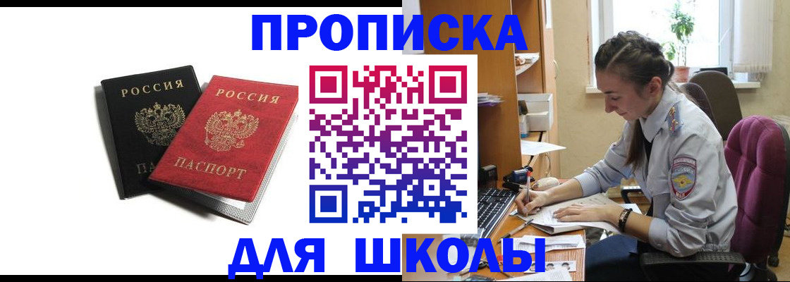 купить прописку в Смоленске