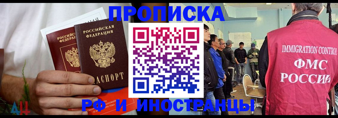 временная регистрация для всех в Смоленске
